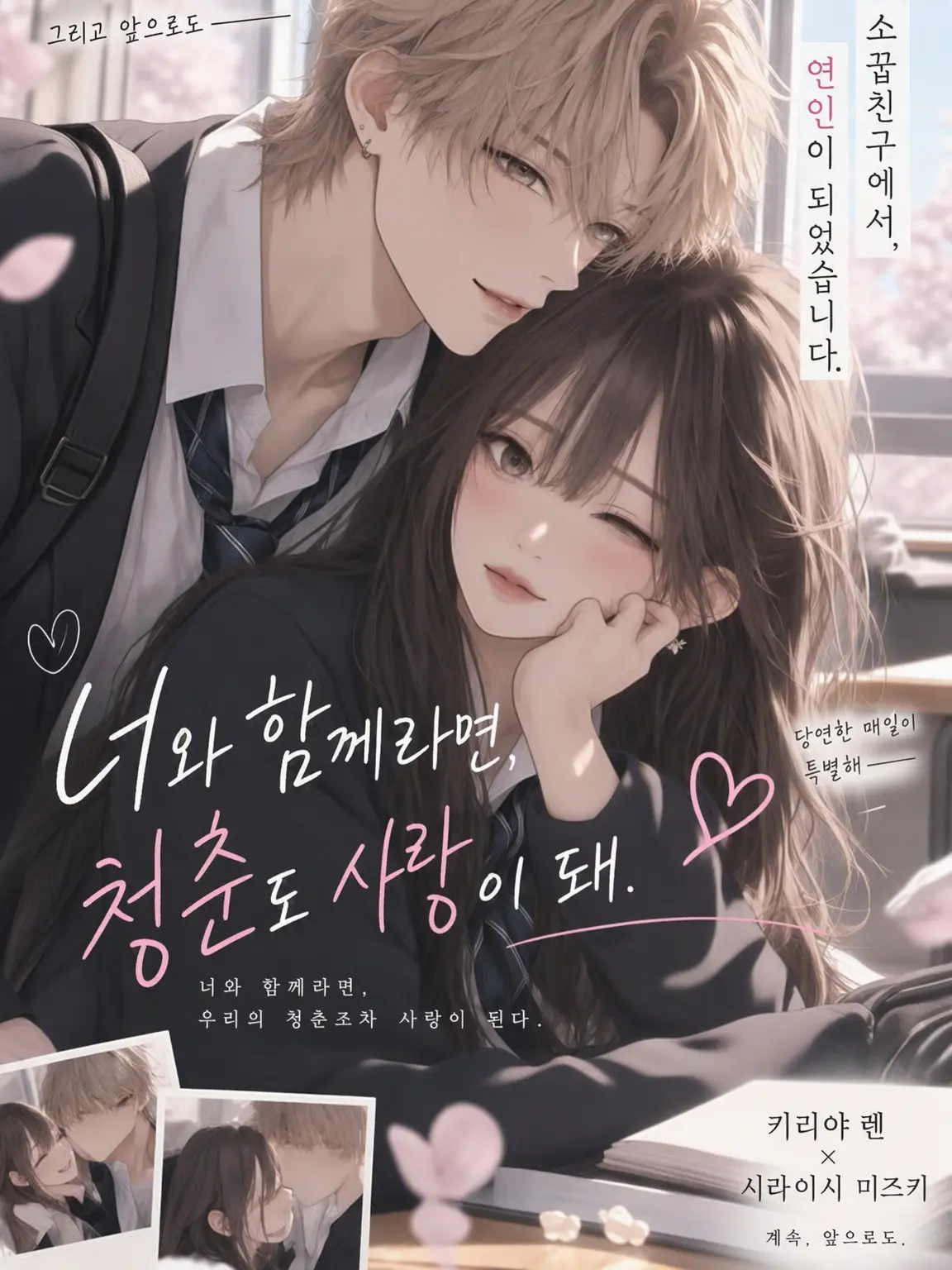 RichDune8120의 너와 함께라면 청춘도 사랑이 돼.