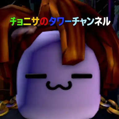 Profile image of チョニサ