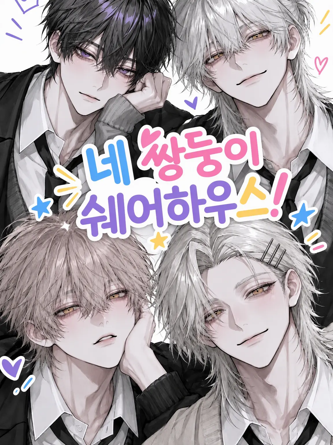 FrayedCave7874의 네쌍둥이 셰어하우스!