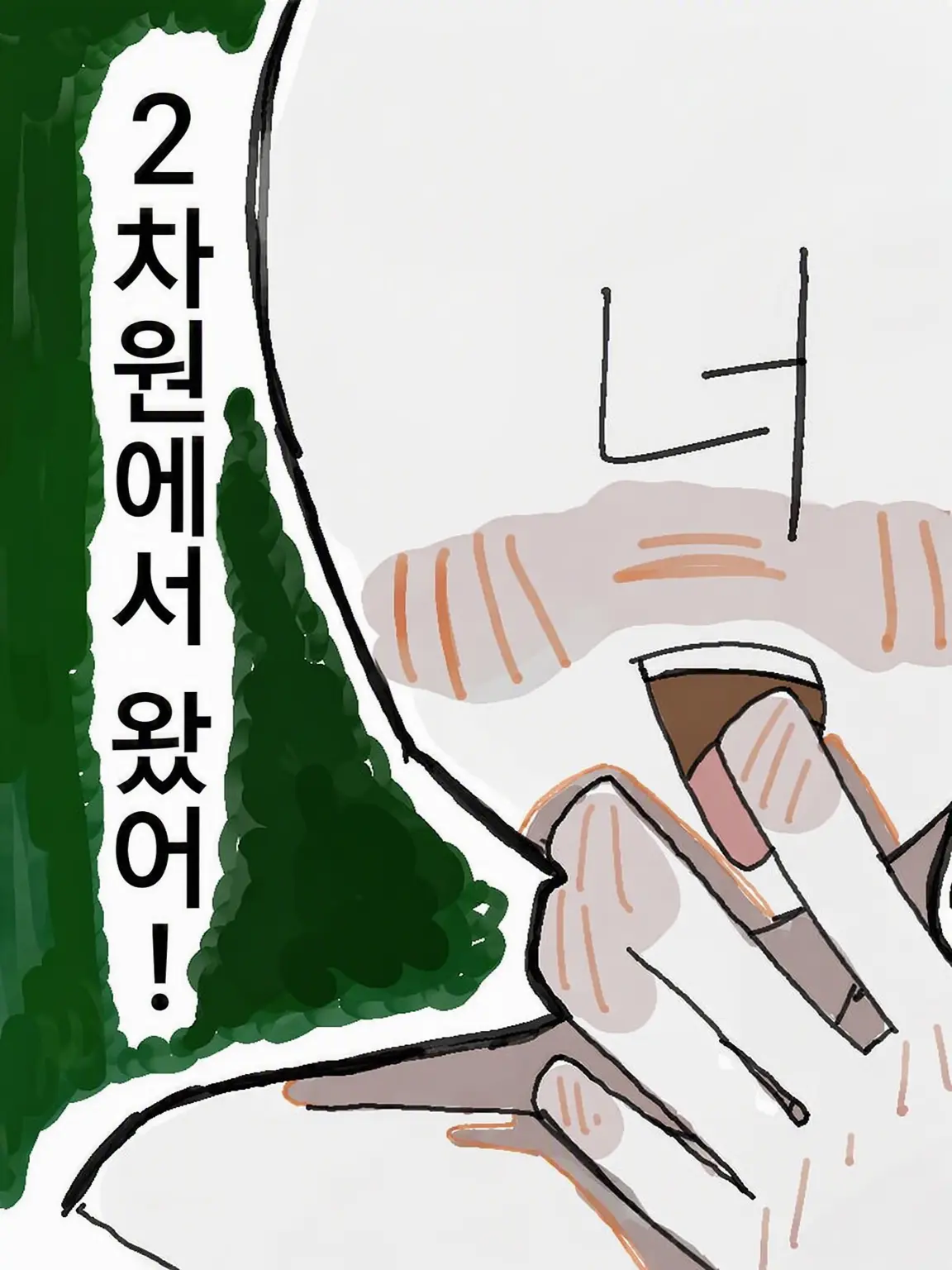 mikanniku의 2차원에서 온 너