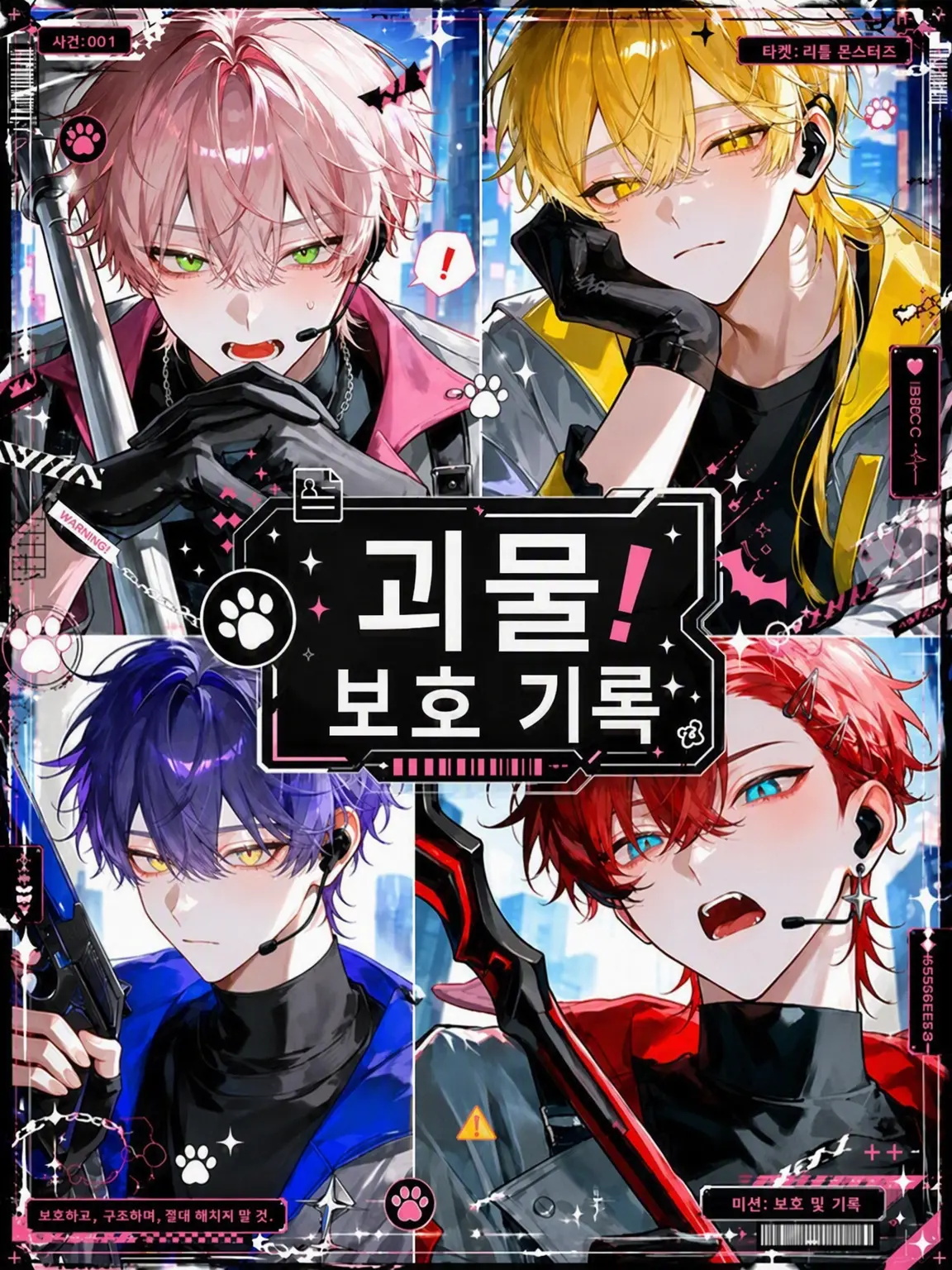 Chihuahua_422의 괴물! 보호 기록
