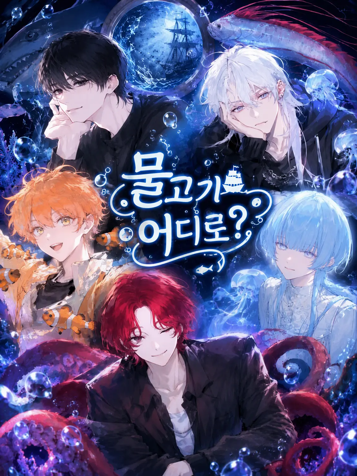 MuteSpice5578의 물고기는 어디로?