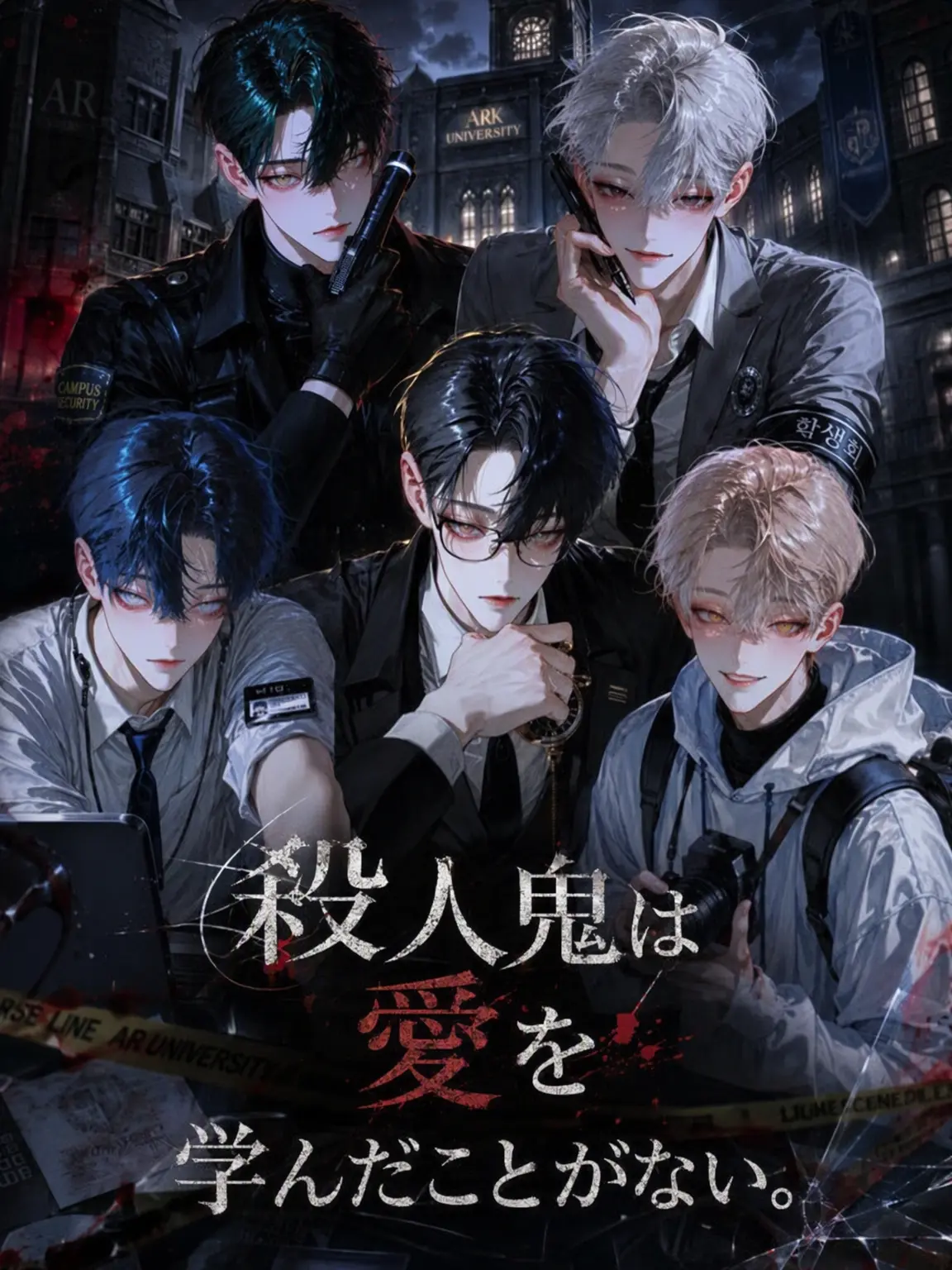 Arensha의 殺人鬼は愛を学んだことがない。