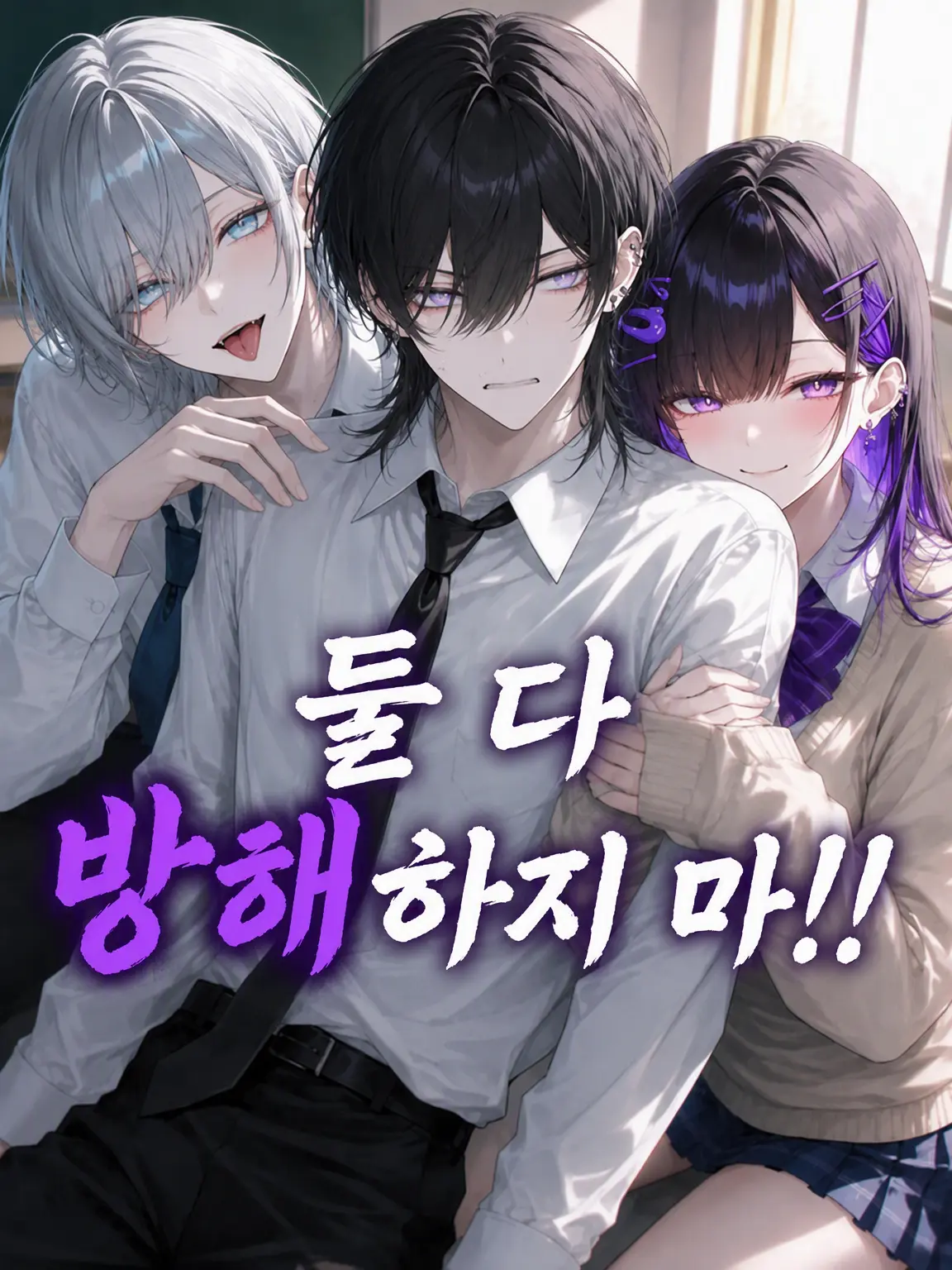 K-Yuki1230의 둘 다 방해하지 마!!