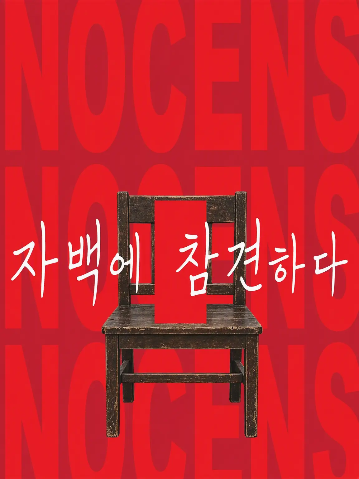 FuzzyBaya0561의 자백에 붉은 칠을