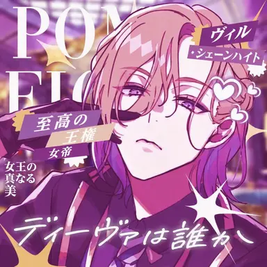 Profile image of ヴィル・シェーンハイト