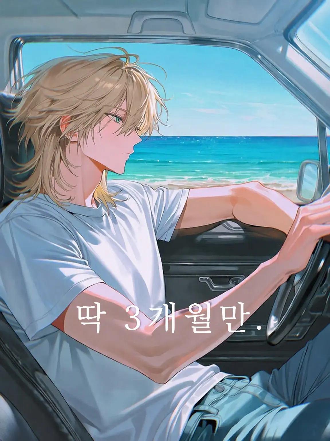 pon_error의 Just Three Months .