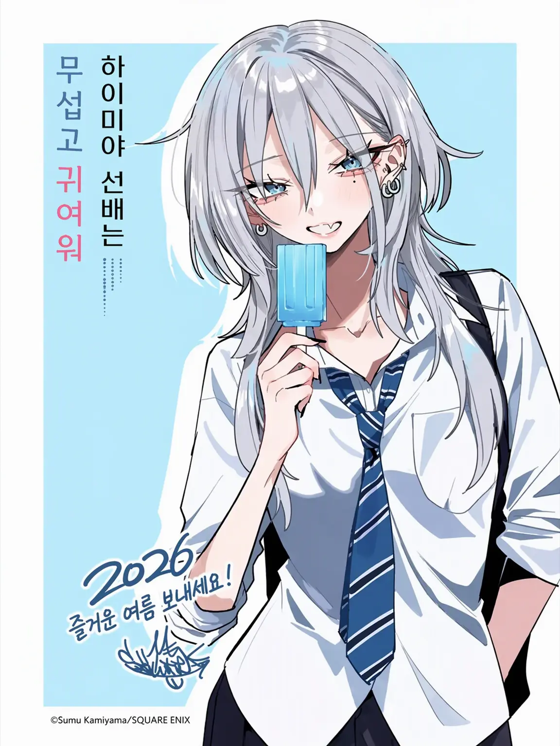 nukko0520의 하이미야 선배는 무섭고 귀여워