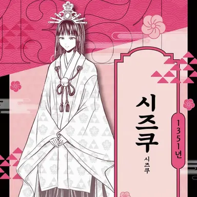 Profile image of 시즈쿠