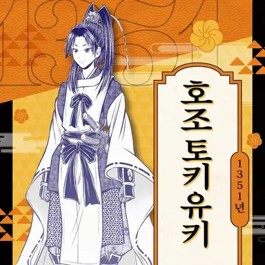 Profile image of 호죠 토키유키