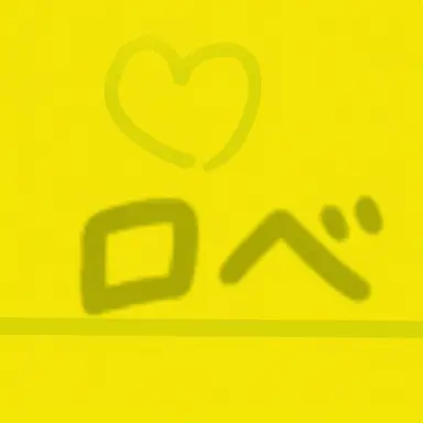 Profile image of ロベ