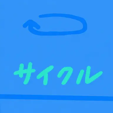 Profile image of サイクル