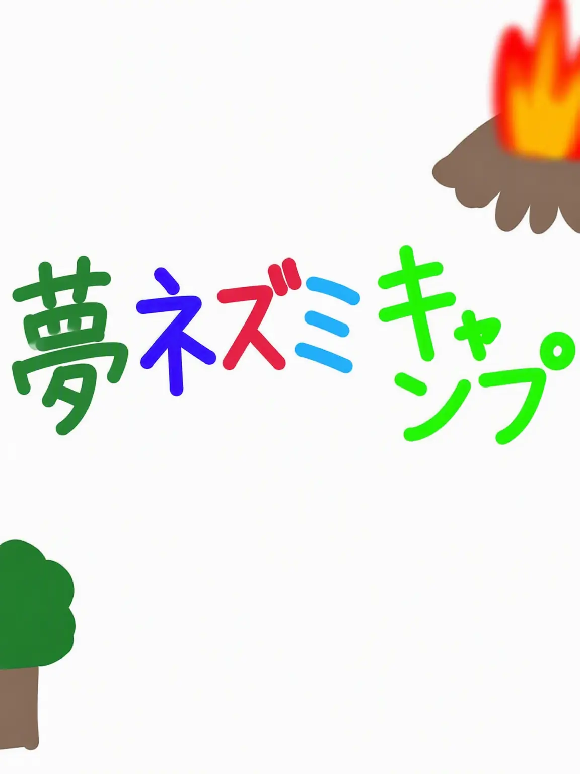Nyaring_Ymeaw의 クムジュ+キャンプ
