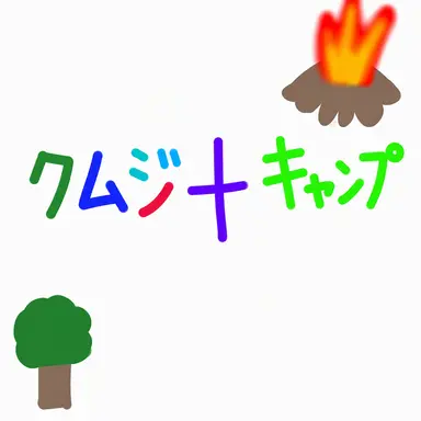 Profile image of クムジュ キャンプ
