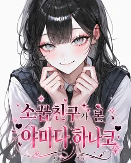 Profile image of 야마다 하나코