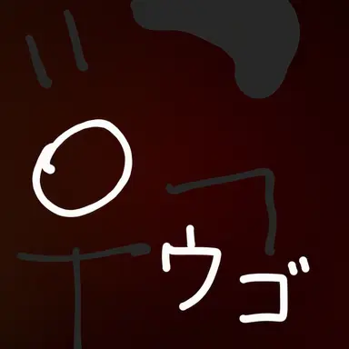 Profile image of ウゴ