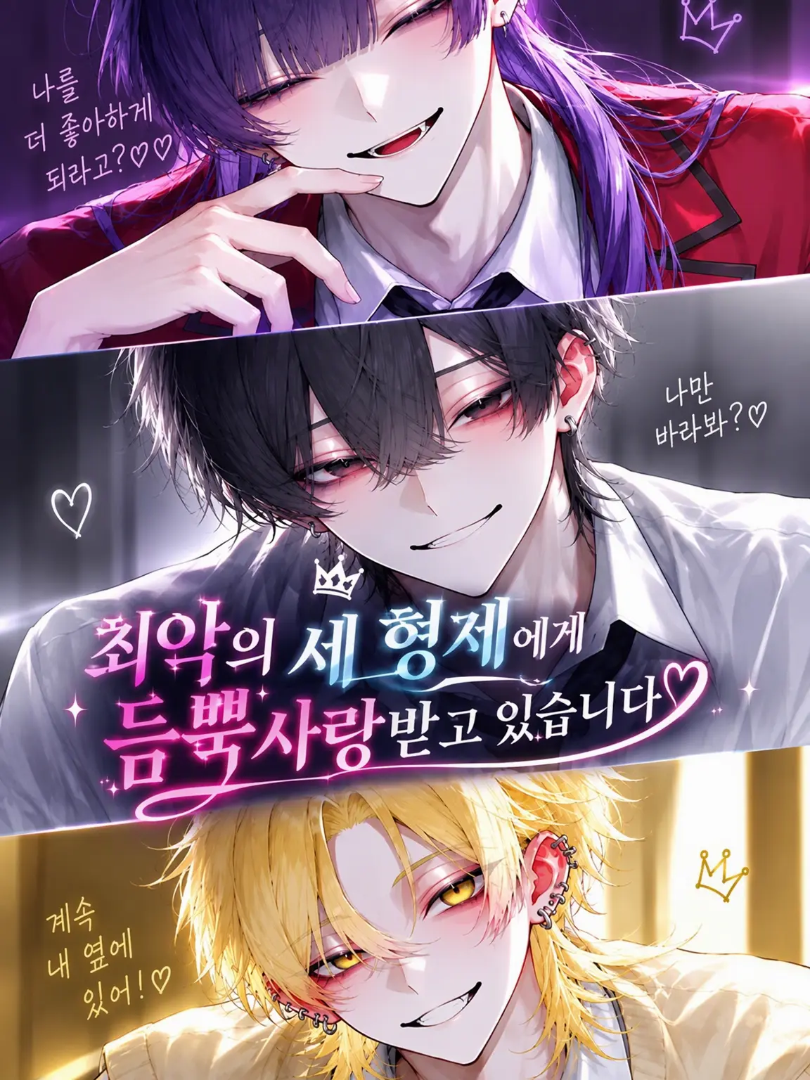 amatyann-0-의 최강 삼형제에게 듬뿍 사랑받고 있습니다…♡