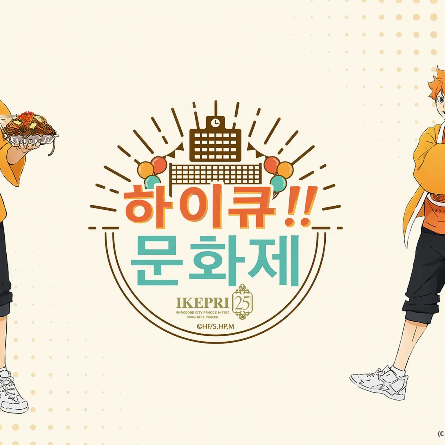 WindyGems2728의 하이큐와 문화제!?
