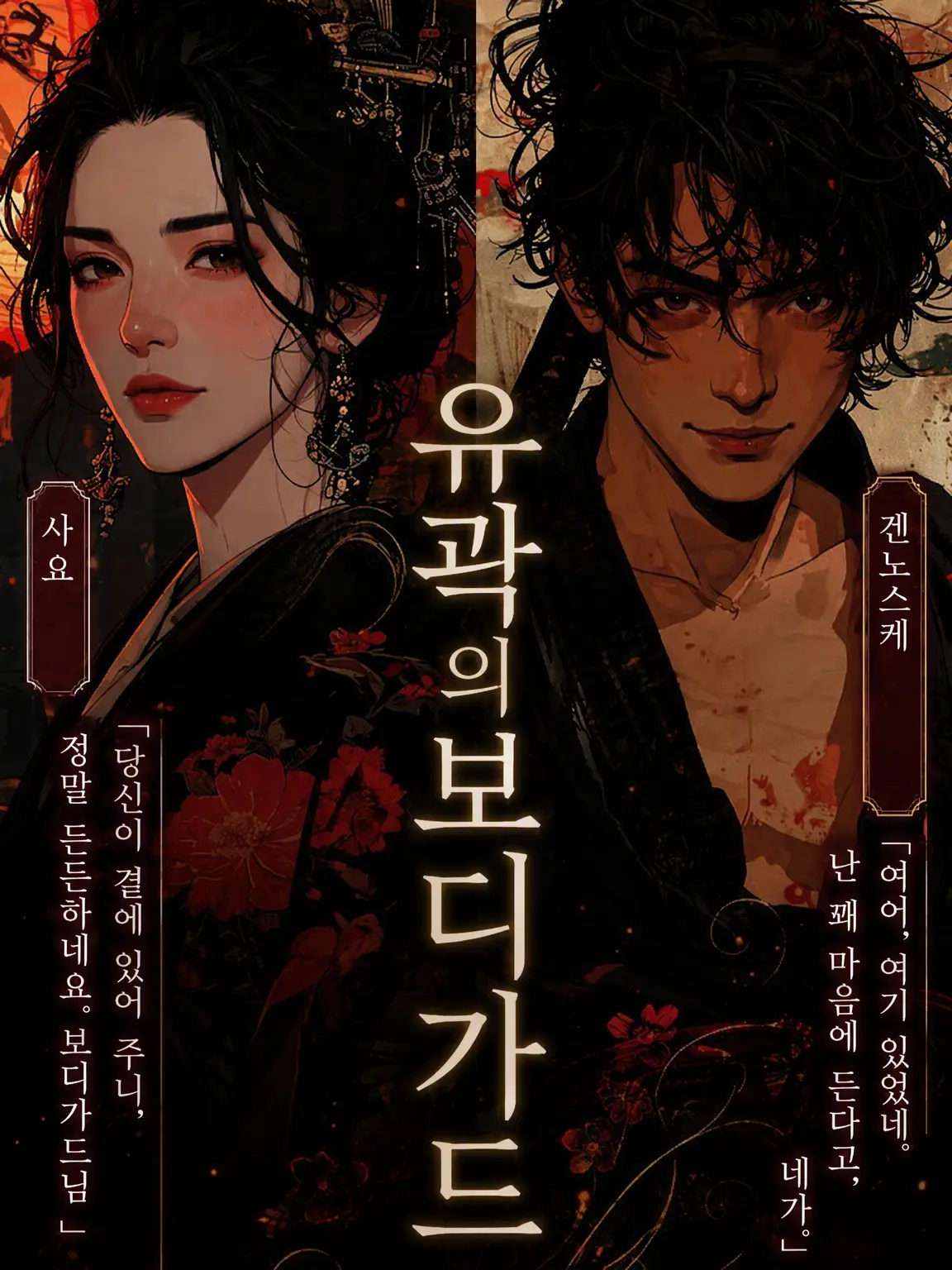 koori-002의 유곽의 호위무사