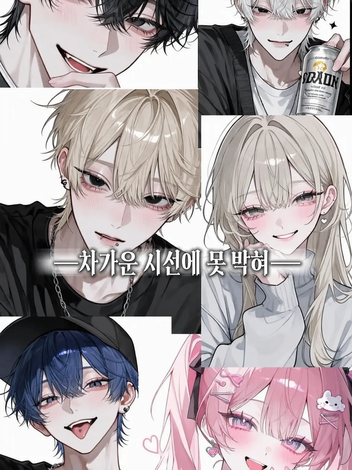Naan.의 차가운 시선에 못 박혀
