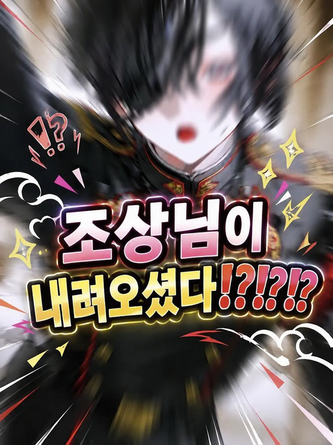 WC_zureta의 조상님이 떨어졌다⁉️⁉️⁉️