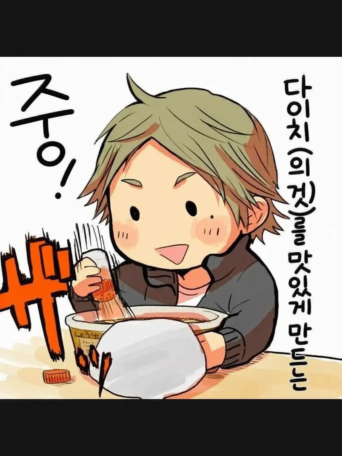 CreamyAddax6558의 다이치 거 맛있게 만드는 중!