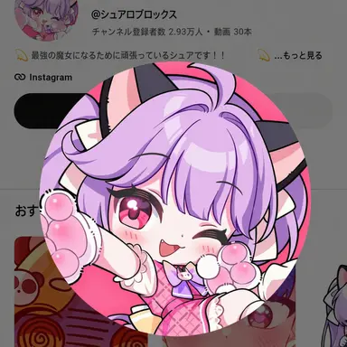 Profile image of シュア