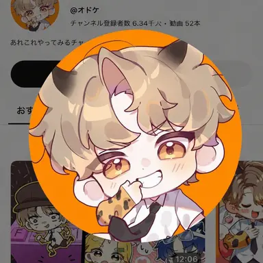 Profile image of オドケ