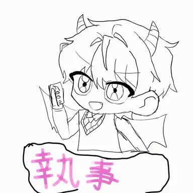Profile image of 執事