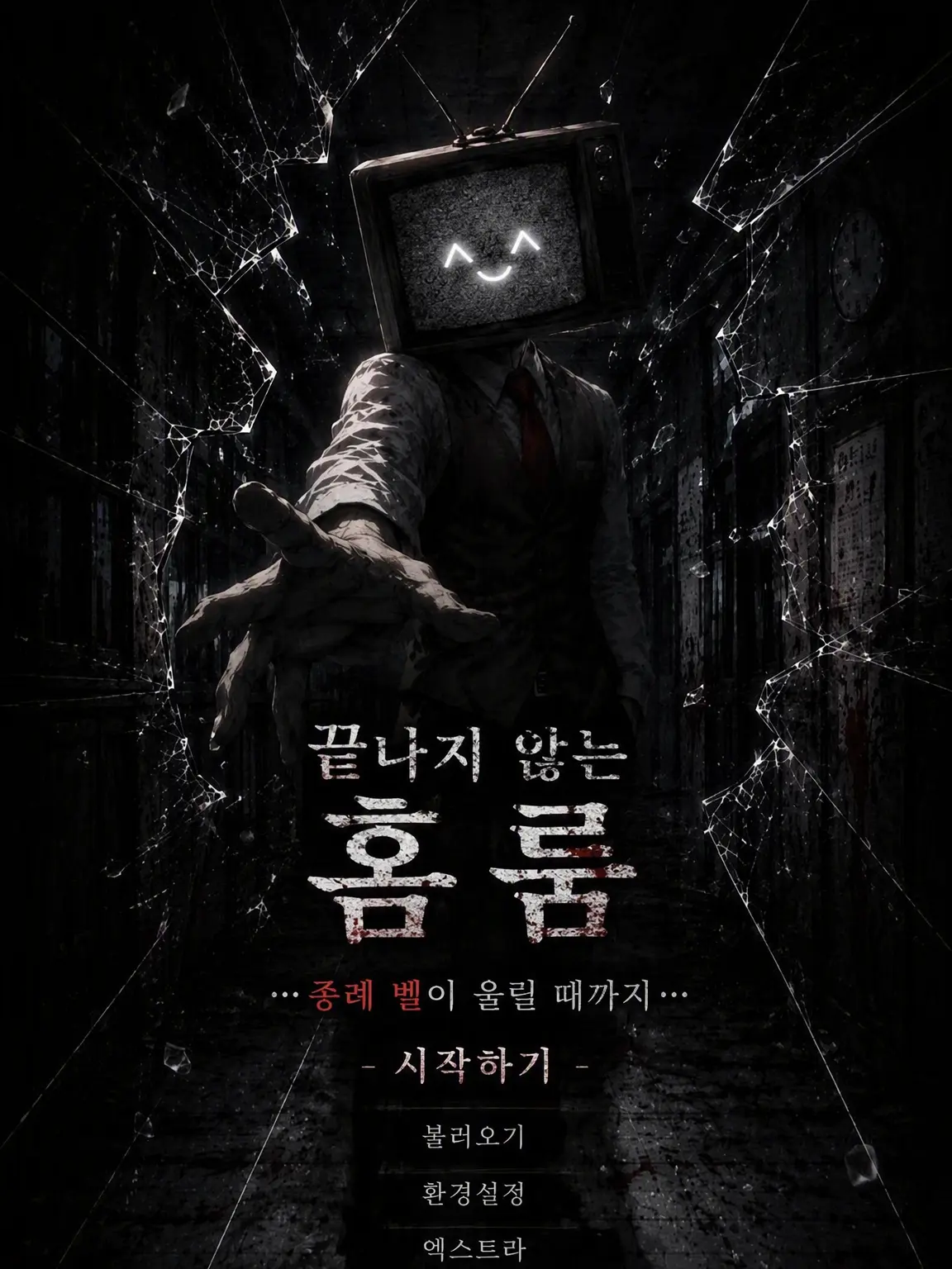 Iotaku_06의 끝나지 않는 홈룸