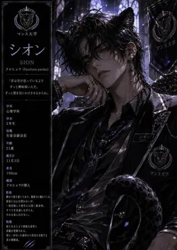 Profile image of シオン