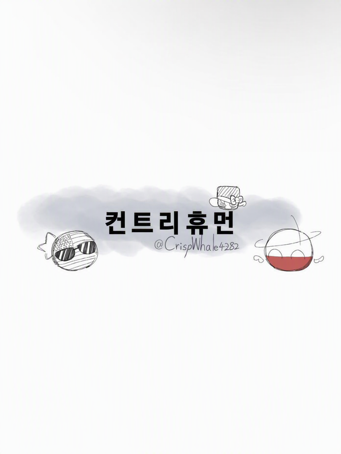 【컨휴】재회한 그의 곁에 있던 사람은 대표 이미지