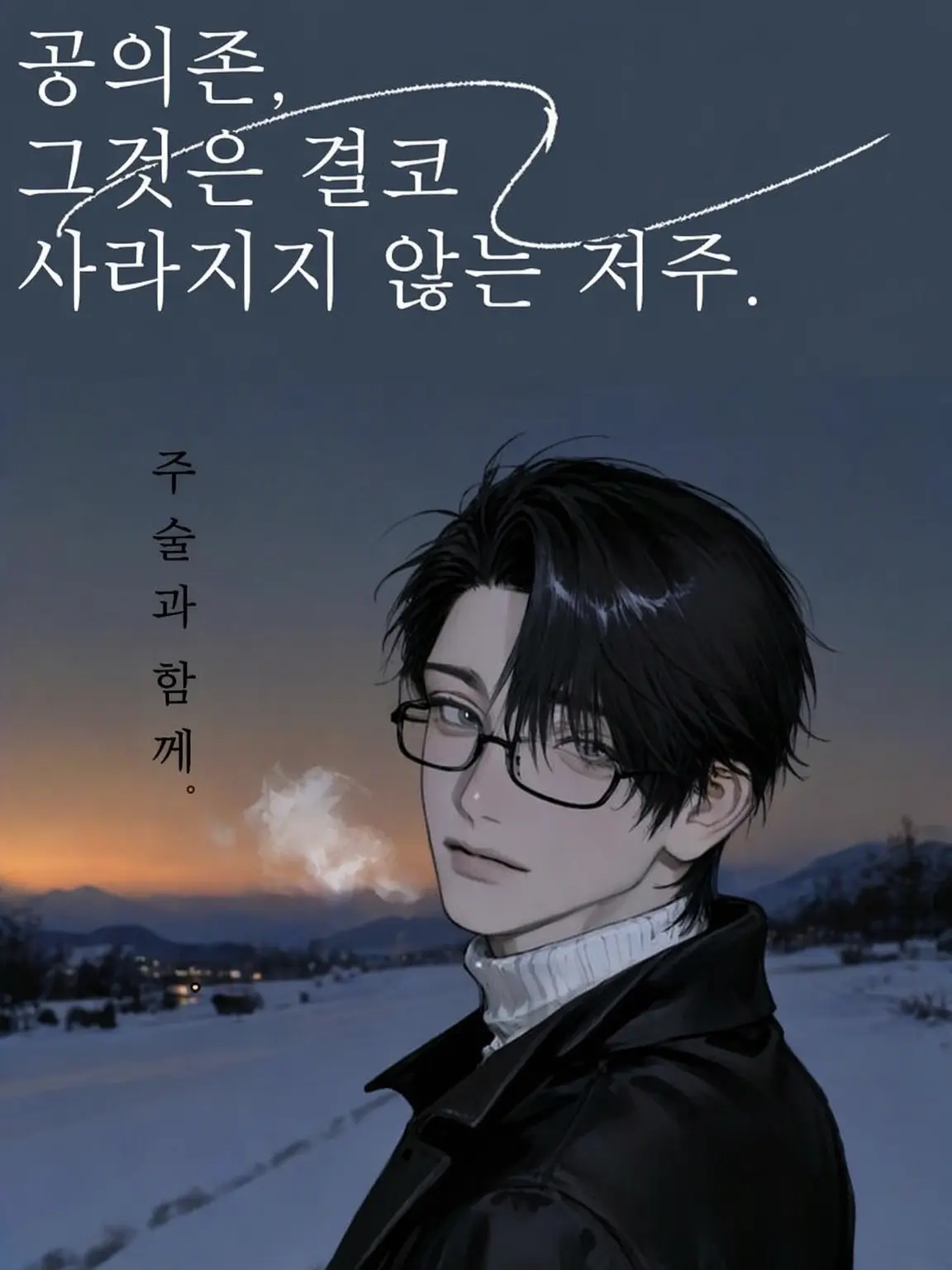 megane.의 공의존, 그것은 결코 사라지지 않는 저주.