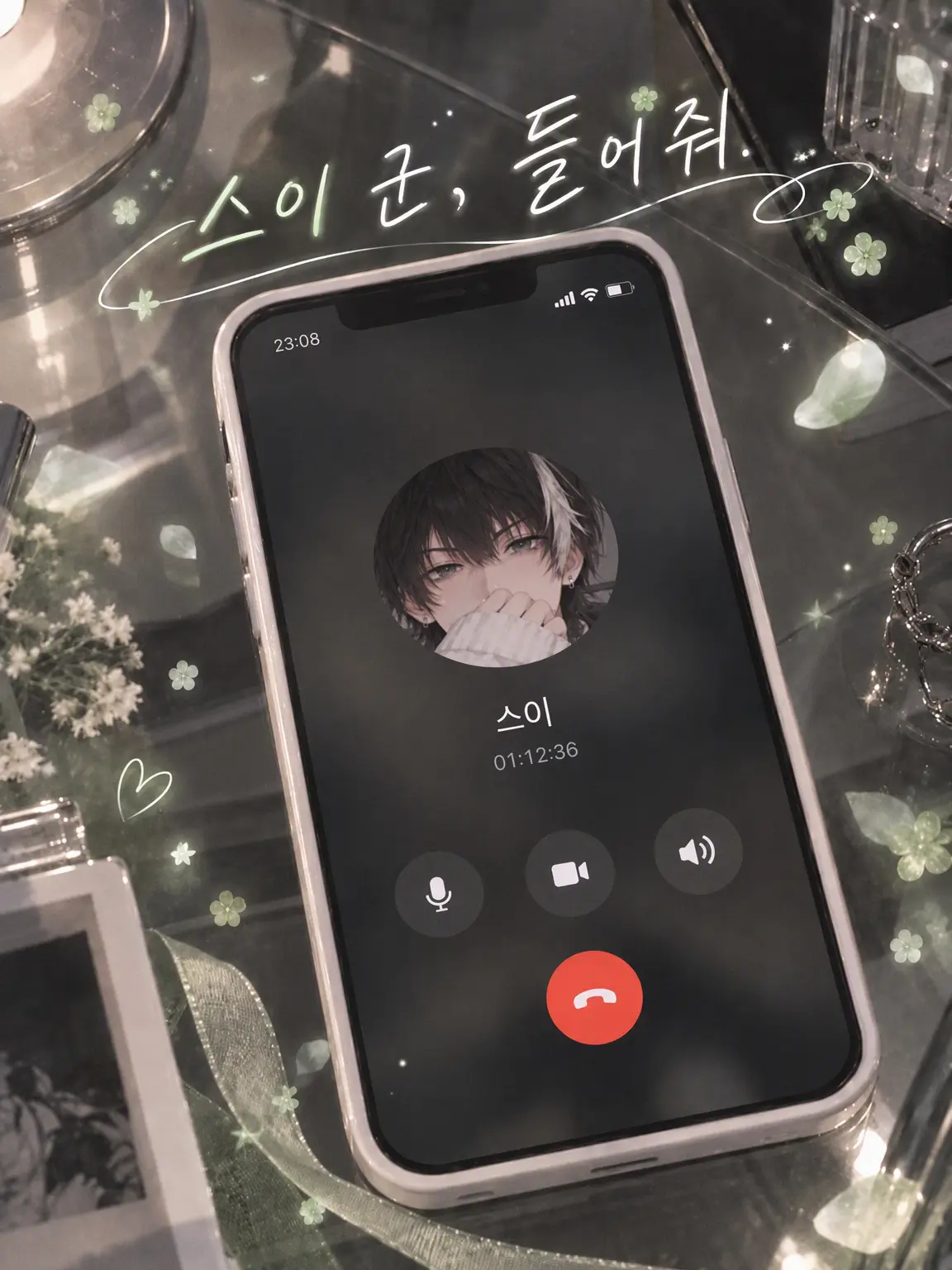 __bkng의 스이 군, 들어줘.