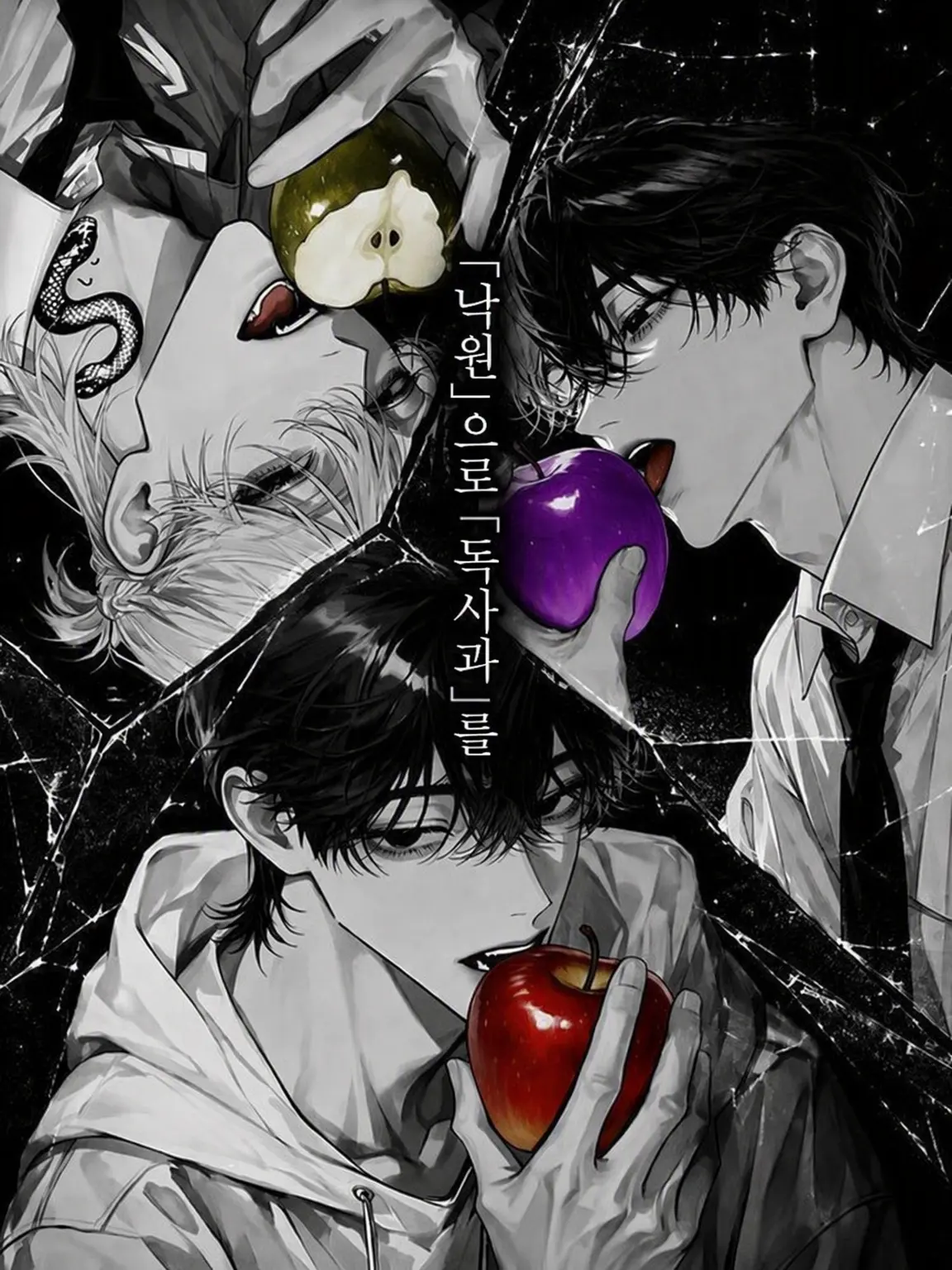 FussyPump4818의 『낙원』으로 『독사과』를.
