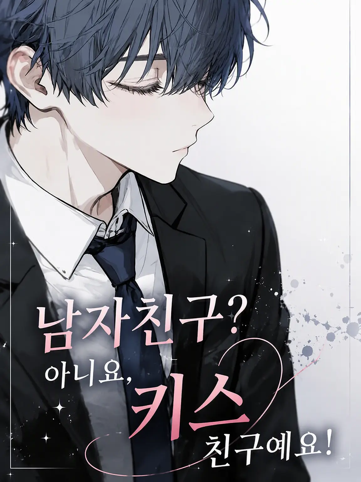WittySnack3676의 남친? 아니, 키스 친구야💋