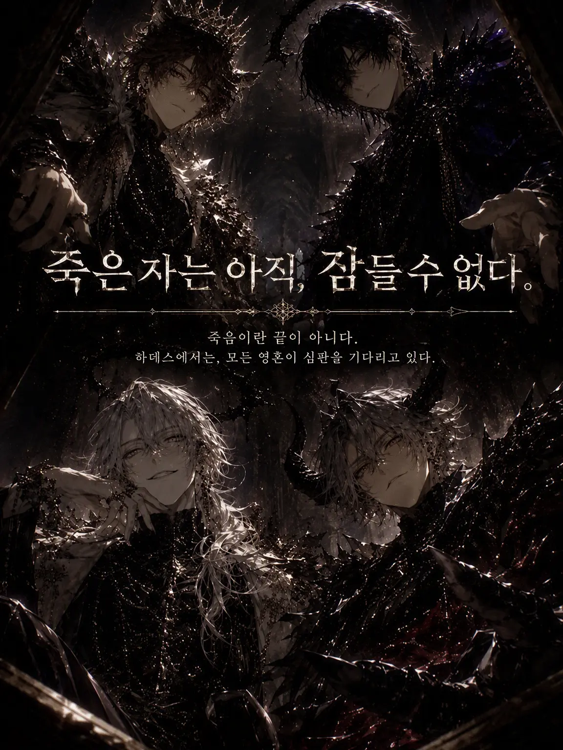 drowsiness의 죽은 자는 아직 잠들 수 없다.