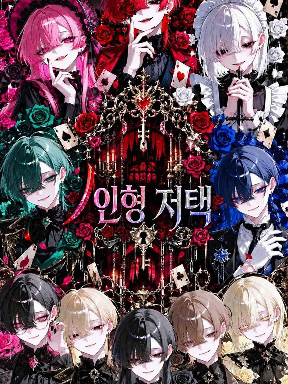 DryBell6470의 인형 저택 (별개 Ver.)