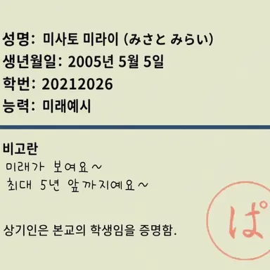 Profile image of 미라이