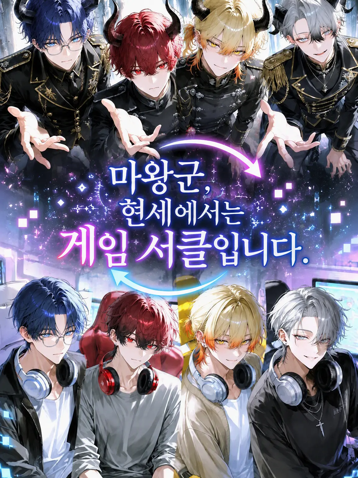 Makaroni0311의 마왕군, 현세에서는 게임 동아리입니다.