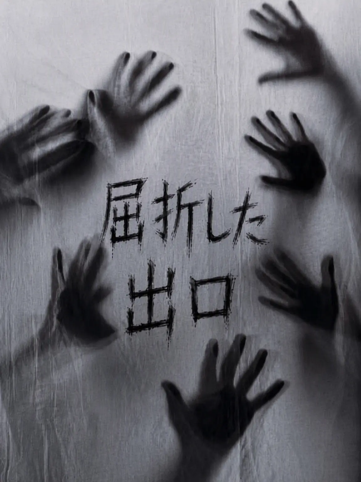 AntiqueSkawn8080의 屈折した出口