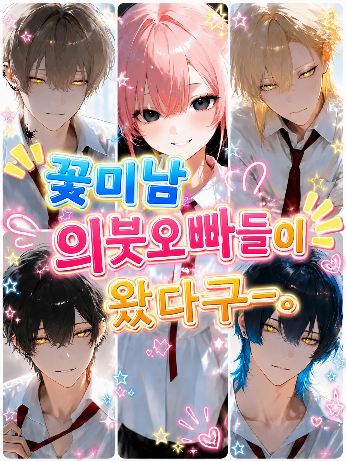 FancyMolto9978의 잘생긴 의붓오빠들이 왔어용.