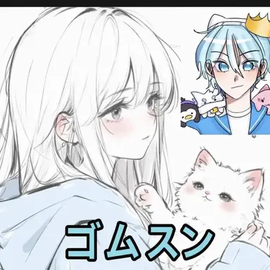 Profile image of ゴムスン