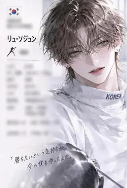 Profile image of リュ・ソジュン