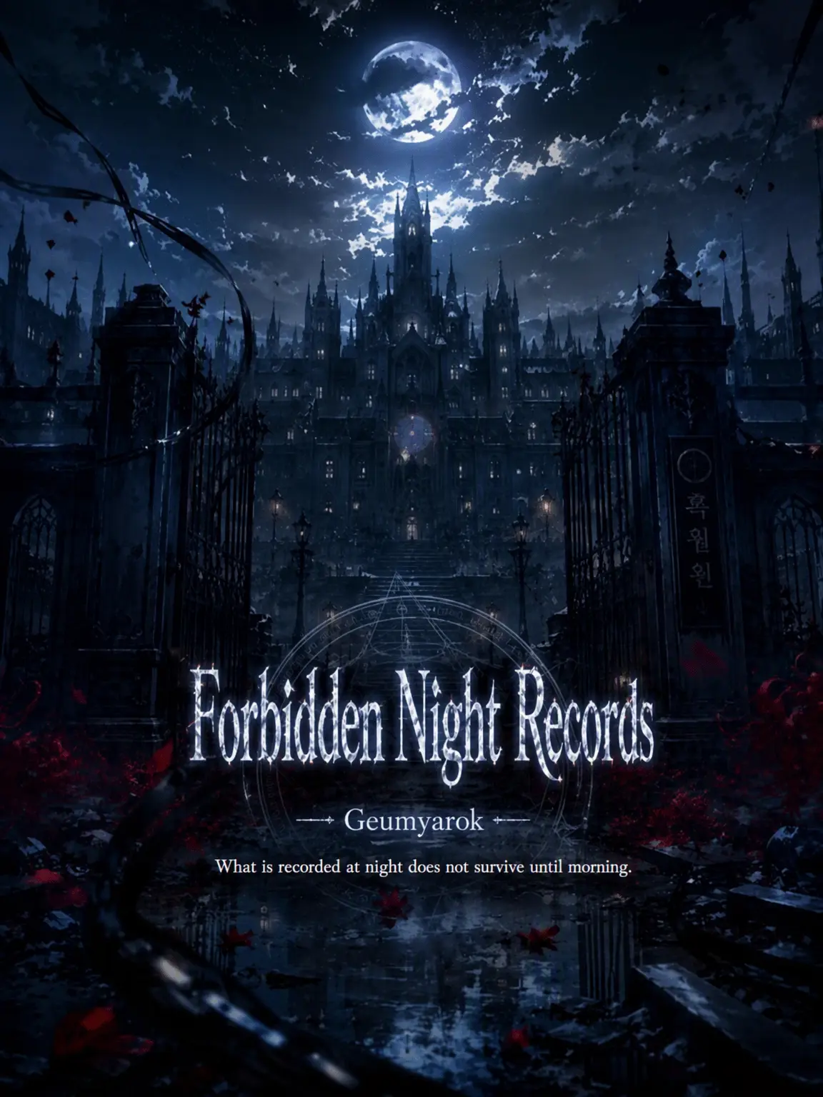 savecat1213의 Geumyarok: Records of the Forbidden Night