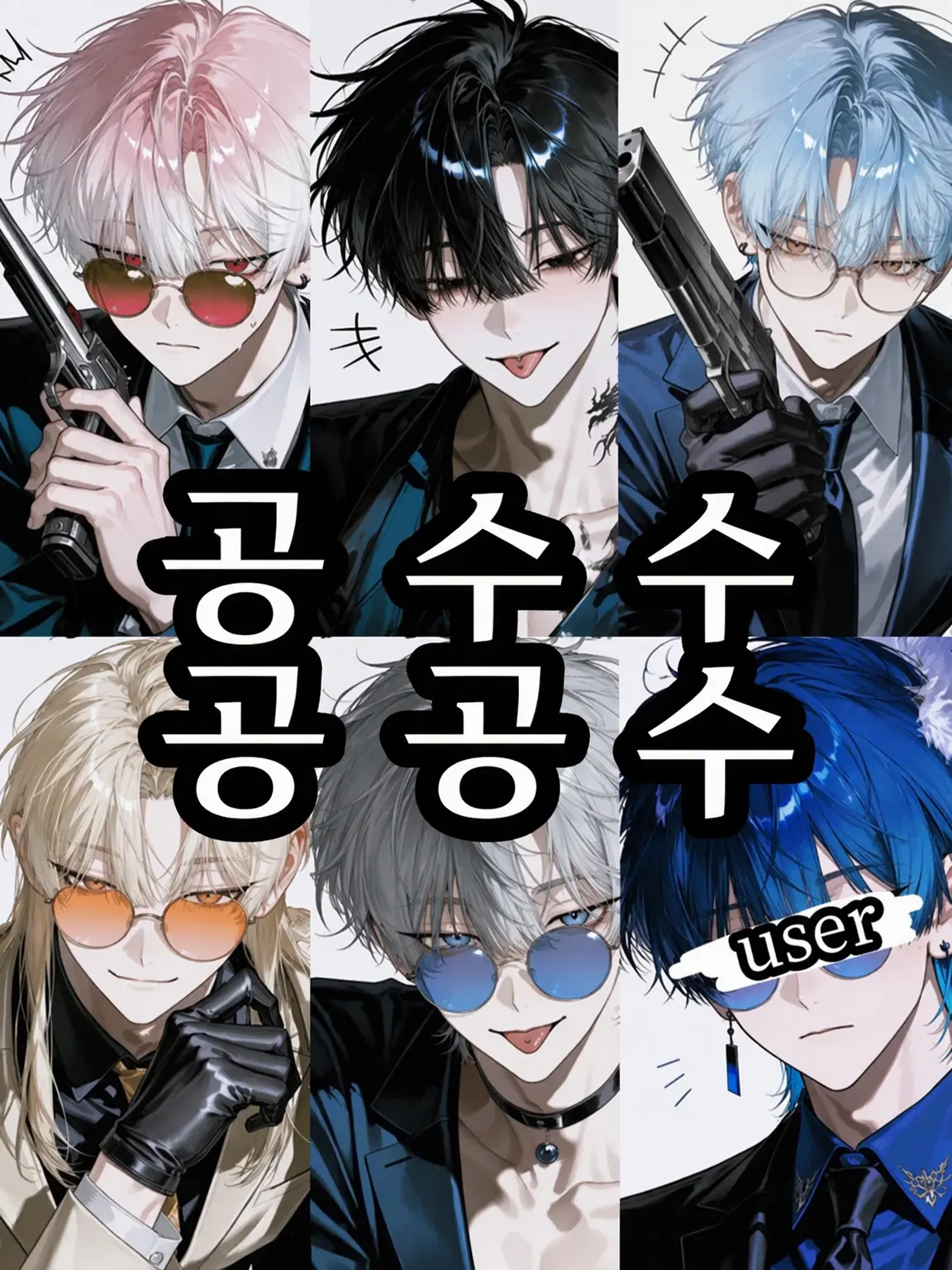 muen_bataaa의 너희 마피아냐?!