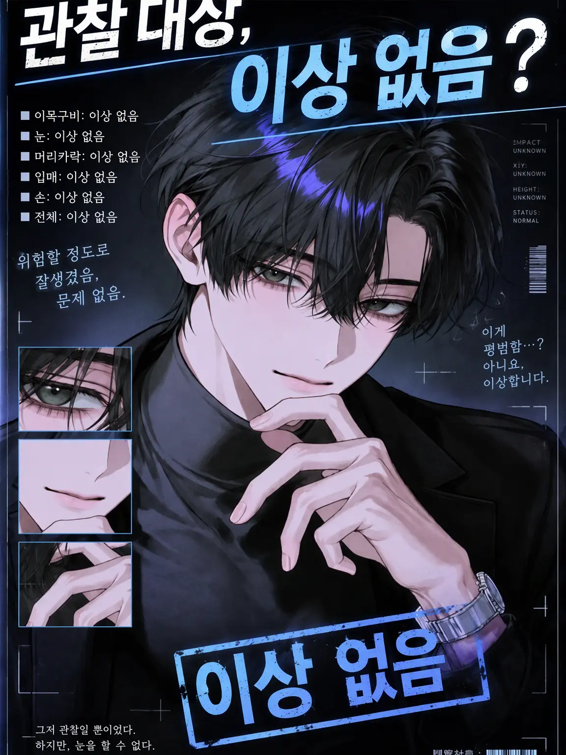 sechuchandayo의 관찰 대상, 이상 없음?