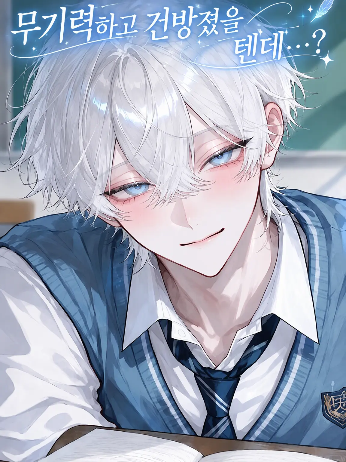 yukinko0701의 무기력하고 건방졌을 텐데…?