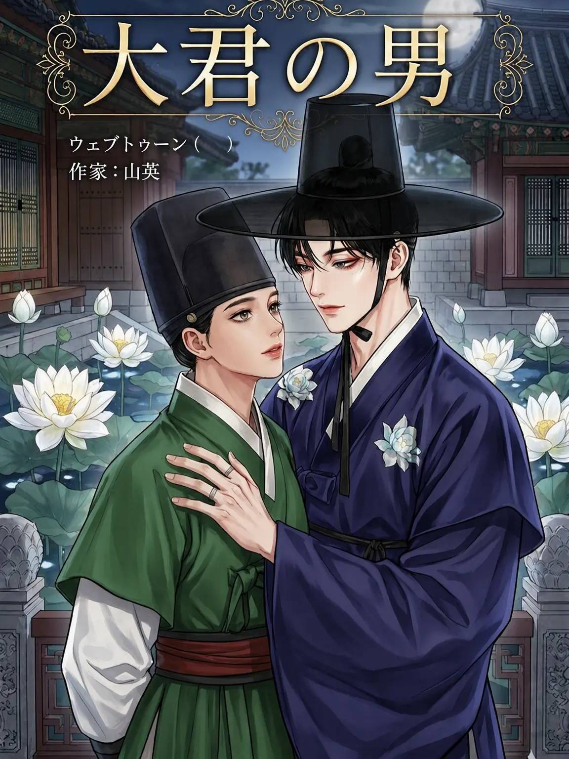 StoutRisk3917의 大君の男