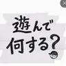 Profile image of 撮るなら何する？